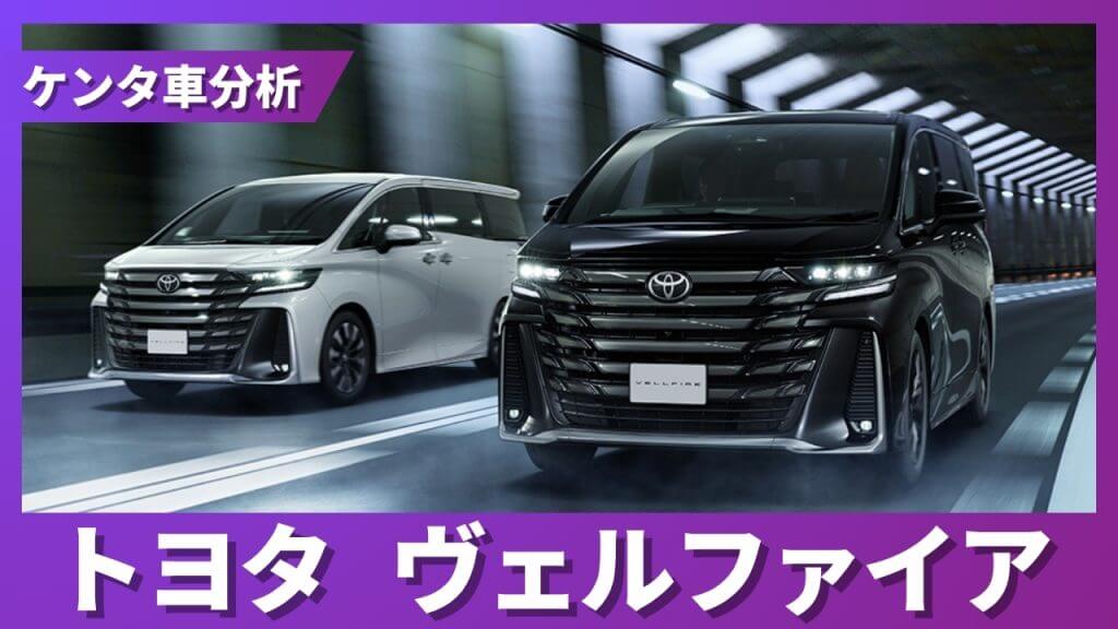 トヨタ ヴェルファイア 残価率解説サムネイル