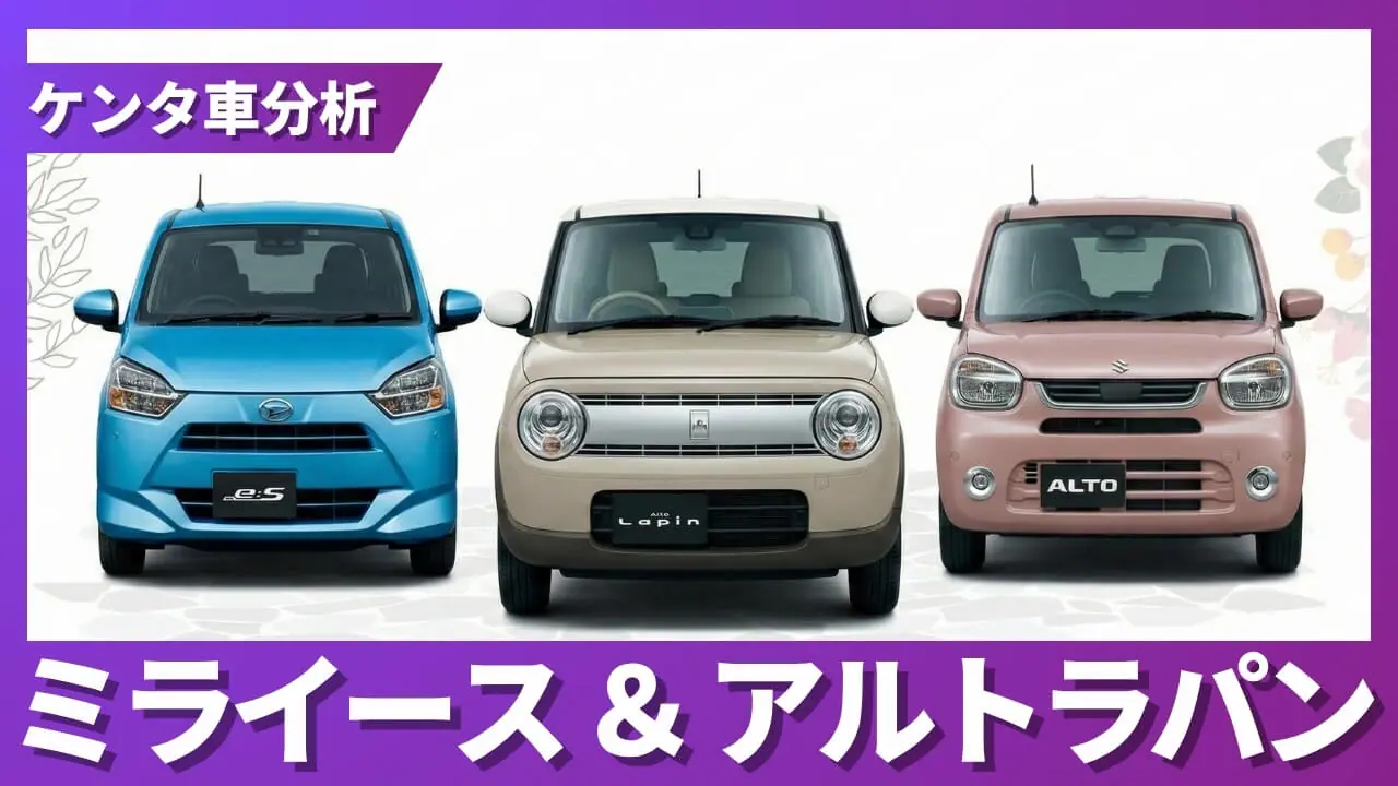2026年4月最新】アルト・ラパン・ミライース 買取相場｜月9千円・軽の