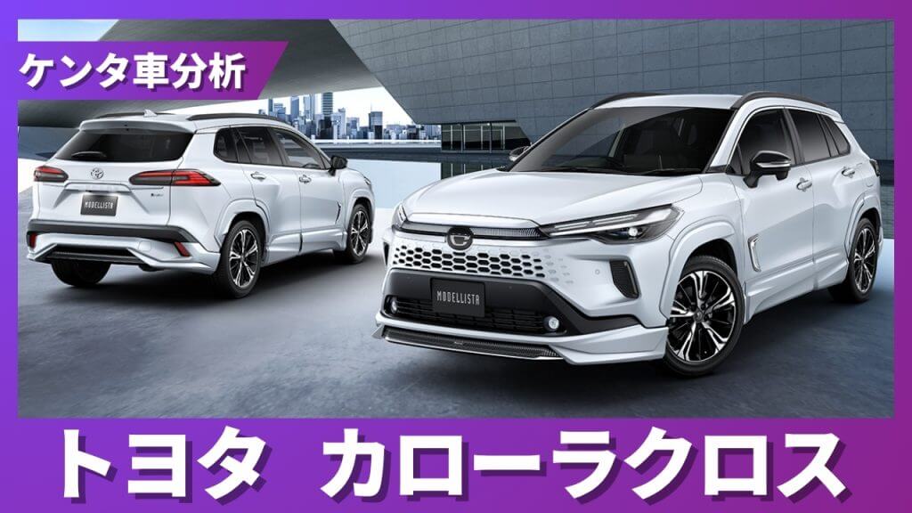 トヨタ カローラクロス 残価率解説サムネイル