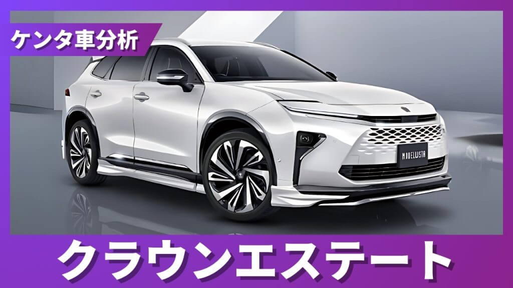 トヨタ クラウンエステート 残価率解説サムネイル
