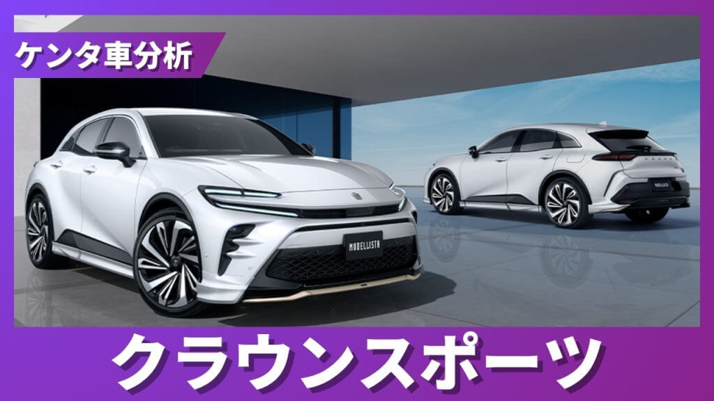 トヨタ クラウンスポーツ 残価率解説サムネイル