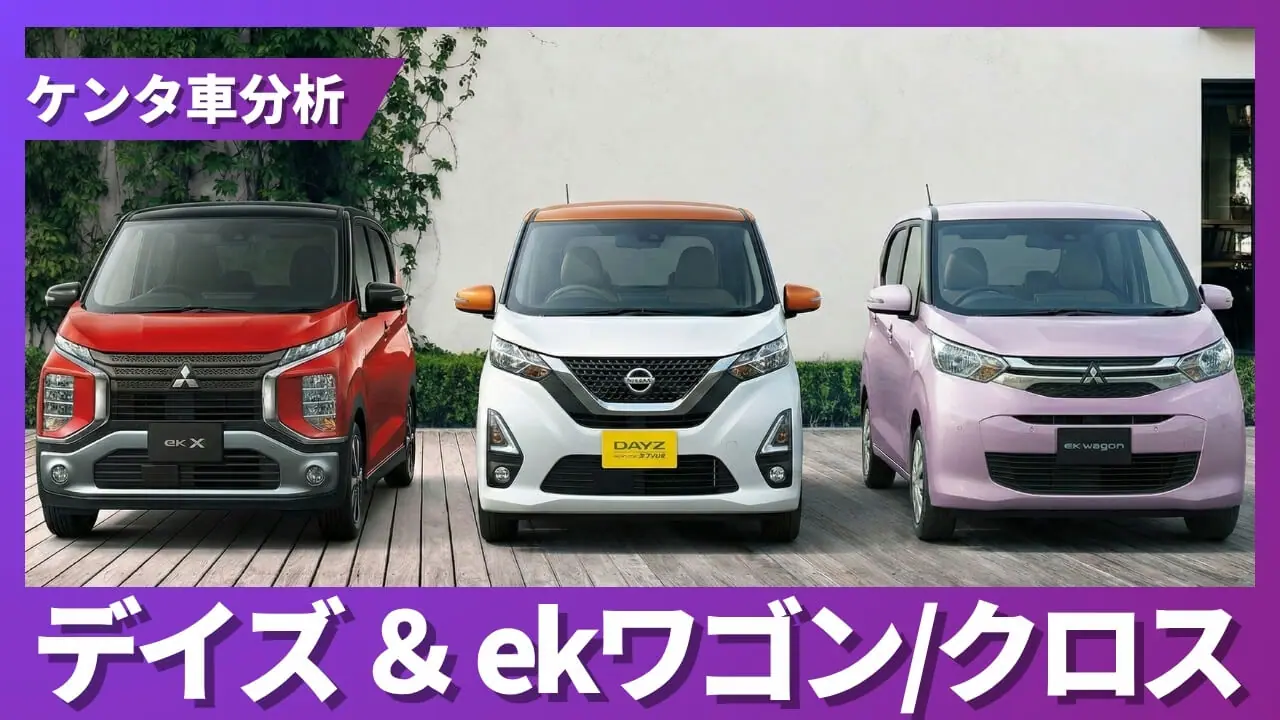 2026年4月最新】デイズ・eKワゴン・eKクロス 買取相場｜兄弟で7万円差