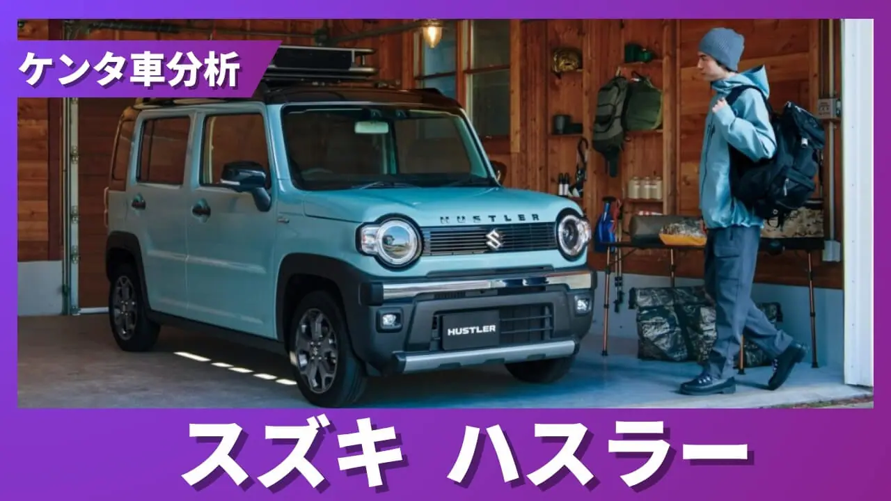 2026年4月最新】ハスラー 買取相場｜Gターボで年17万円・残価率の新