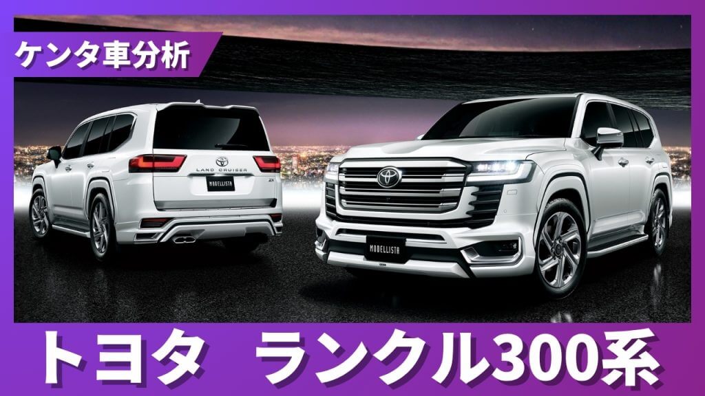 トヨタ ランクル300系 残価率解説サムネイル