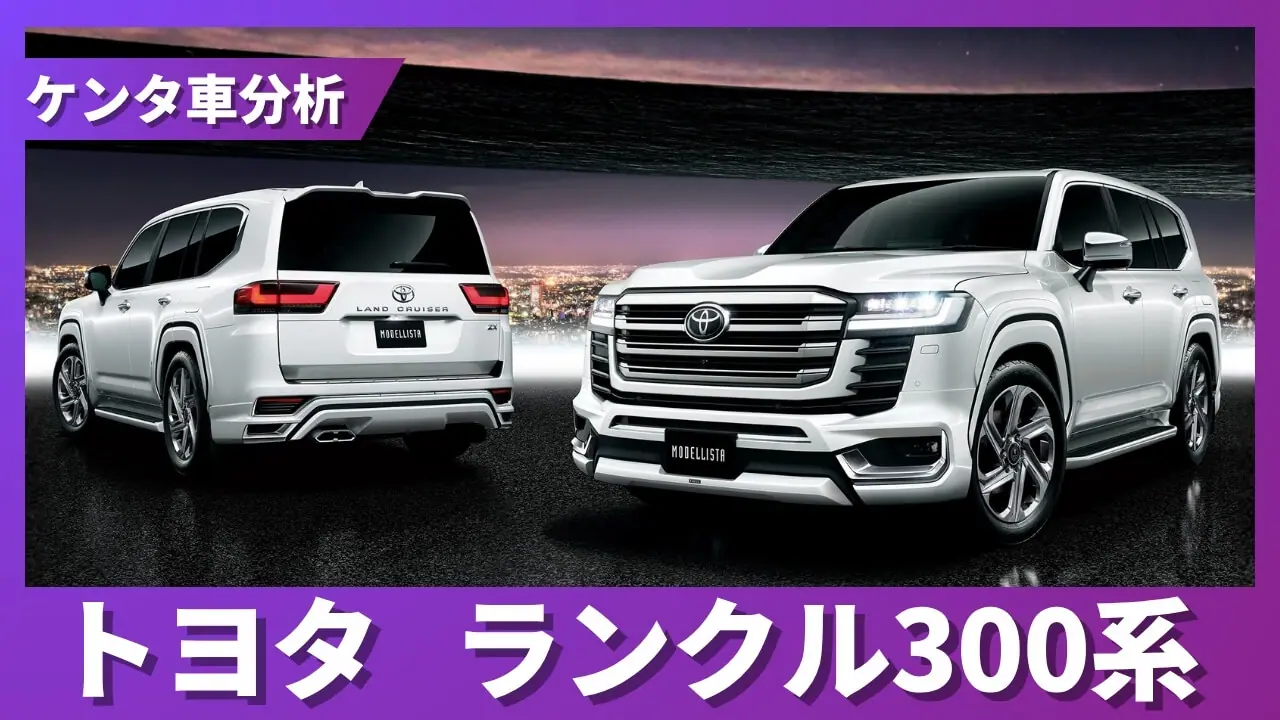 2026年5月後半最新】ランクル300 買取相場｜ZX残価率109% | ケンタ車分析