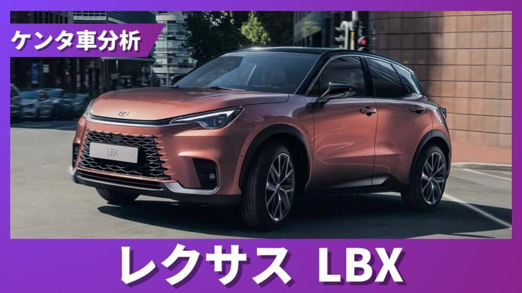 レクサス LBX 残価率解説サムネイル