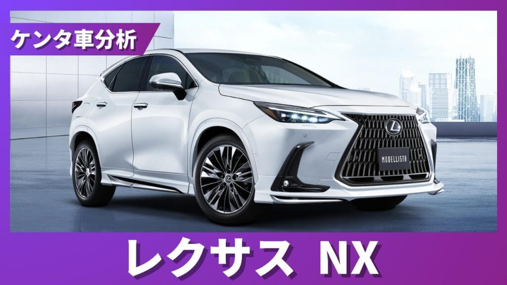 レクサス NX 残価率解説サムネイル