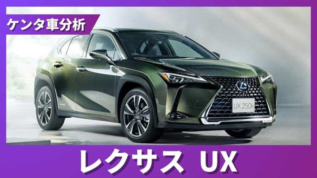 レクサス UX 残価率解説サムネイル