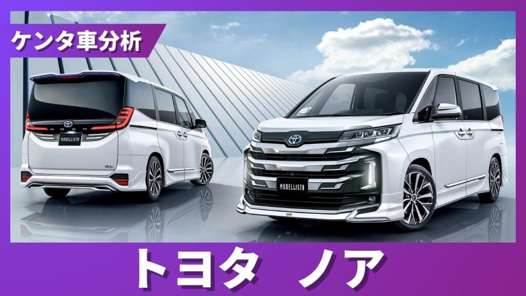 トヨタ ノア 残価率解説サムネイル