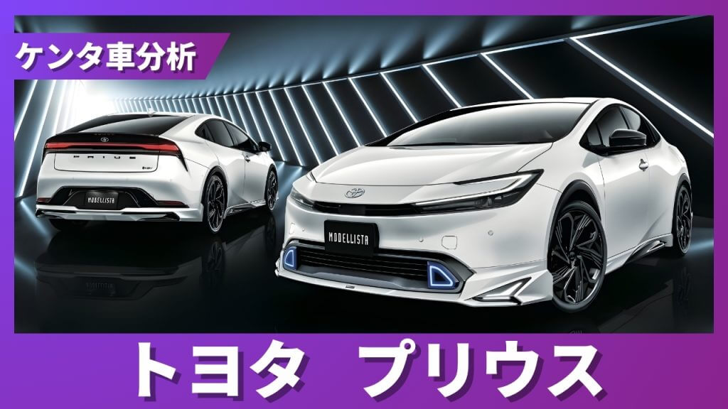 トヨタ プリウス 残価率解説サムネイル