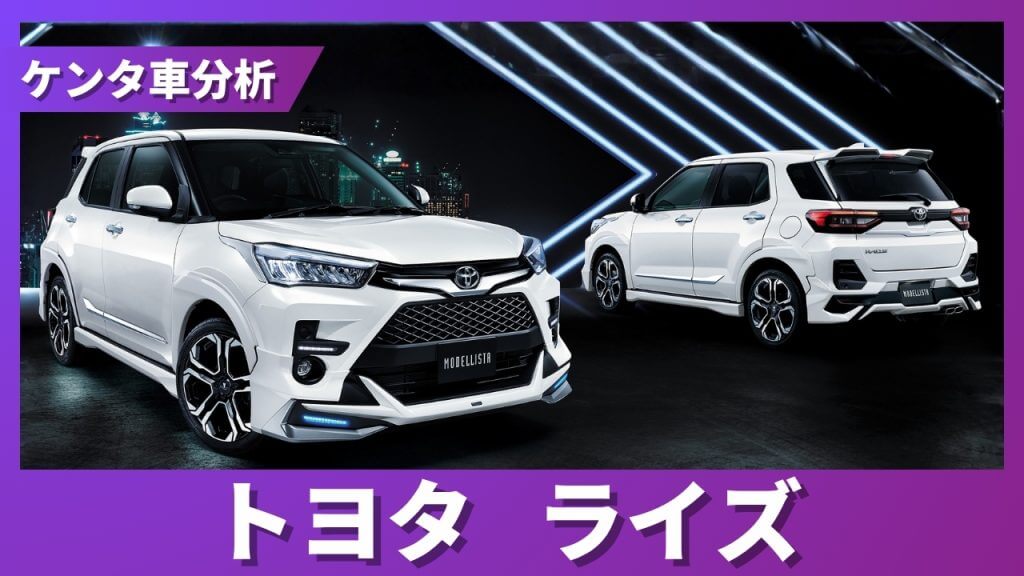 トヨタ ライズ 残価率解説サムネイル