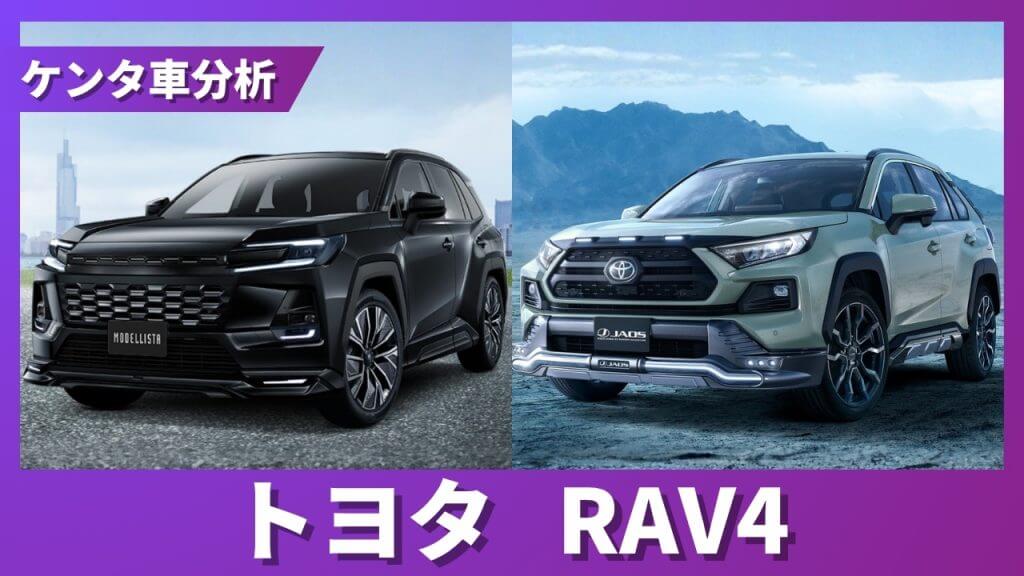 トヨタ RAV4 残価率解説サムネイル