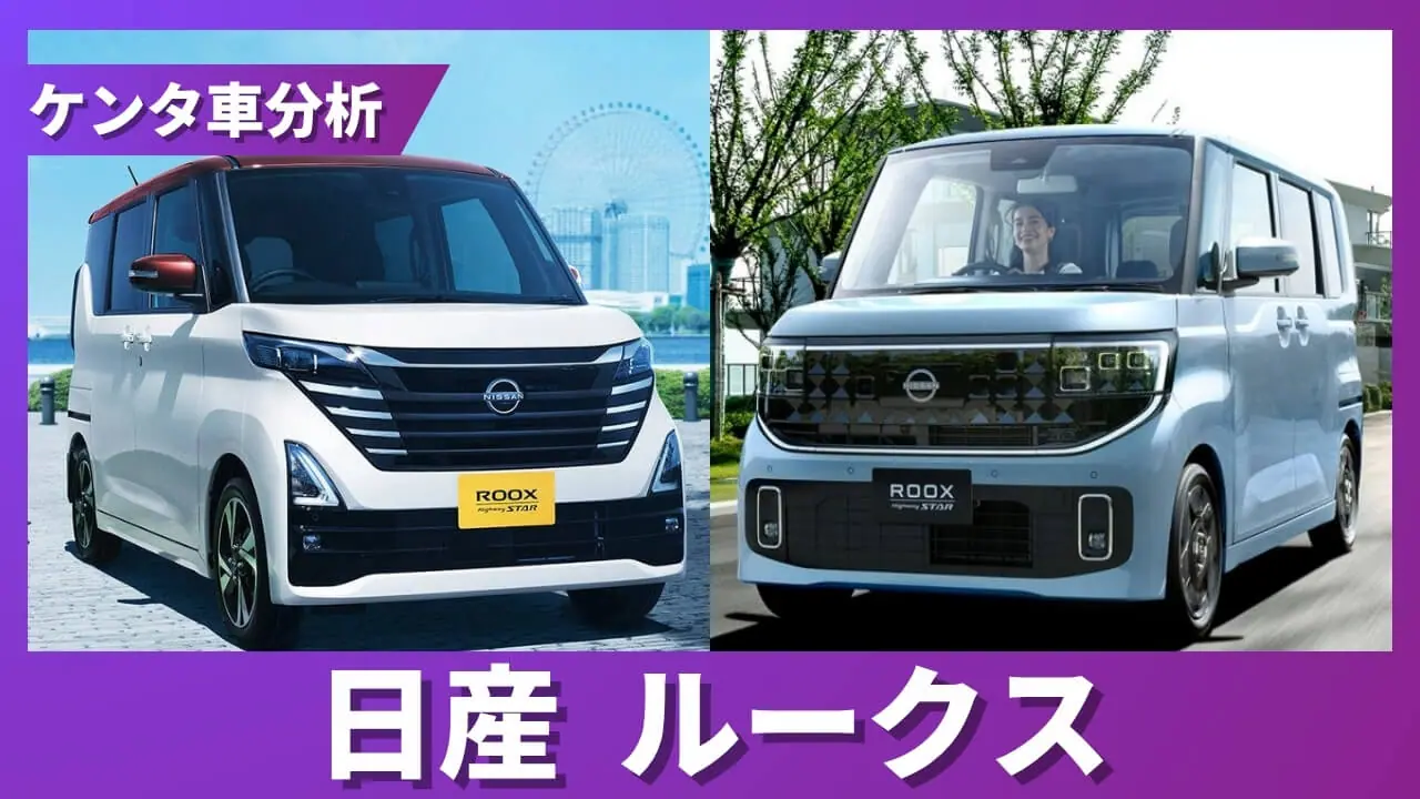 2026年4月最新】ルークス 買取相場｜新型の残価率とグレード狙い目
