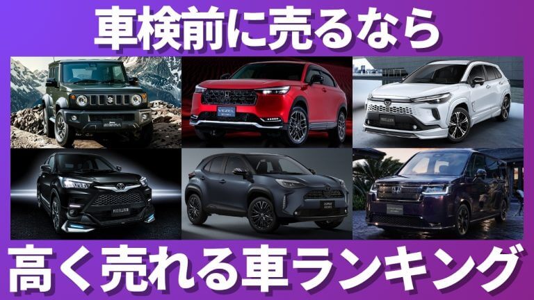 車検前残価率ランキング