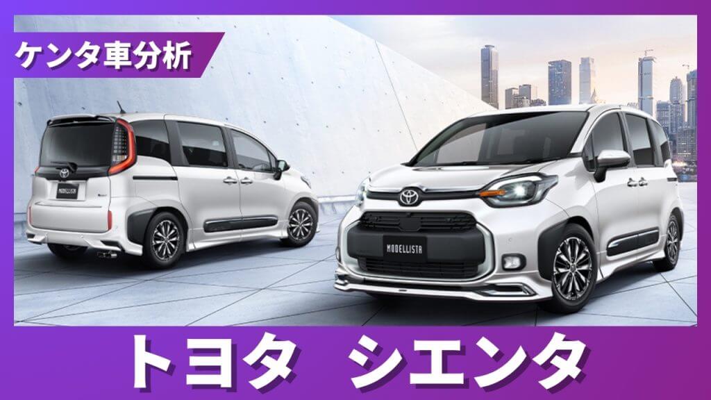 トヨタ シエンタ 残価率解説サムネイル
