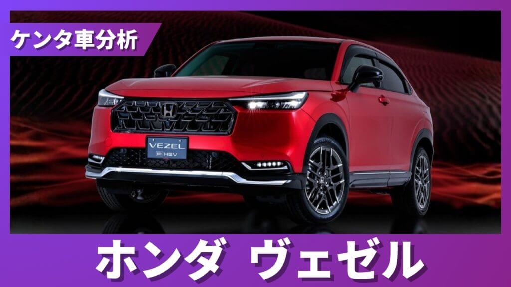 ホンダ ヴェゼル 残価率解説サムネイル