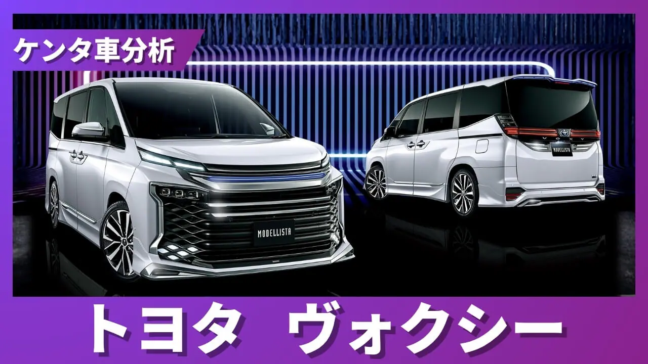 最終値引き　90ヴォクシー　モデリスタ 2026年5月最新】ヴォクシー 買取相場｜S-Z HV残価率78% | ケンタ車分析