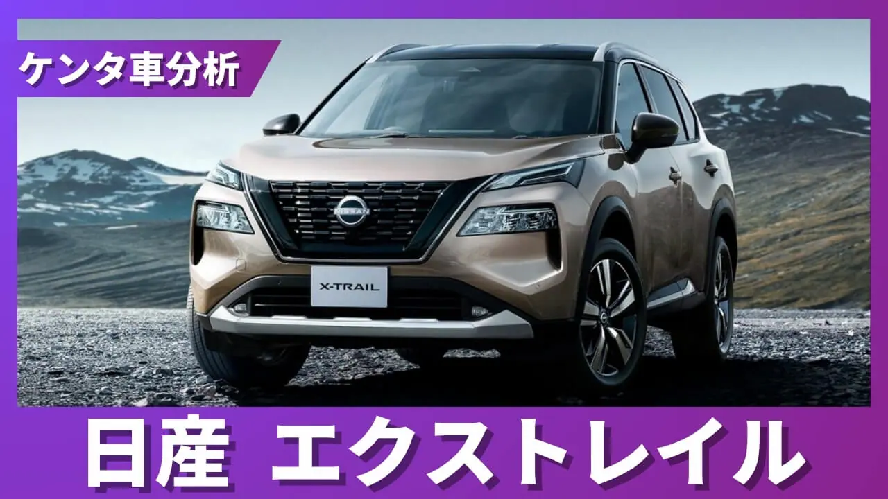 最終値下げ！H25年式　日産エクストレイル　乗って帰れます！ 2026年5月最新】エクストレイル 買取相場｜e-POWERで出る残価率差