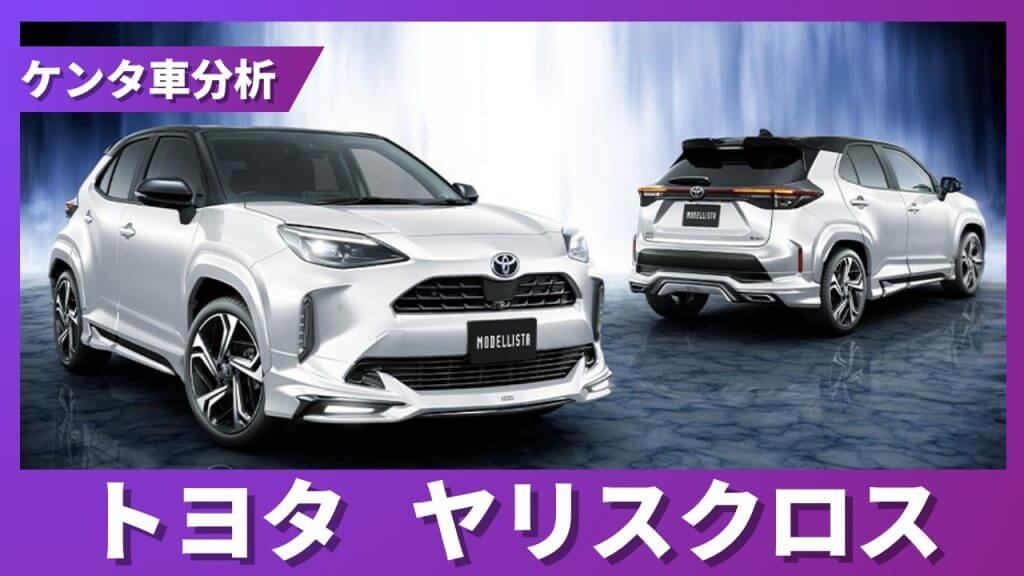 トヨタ ヤリスクロス 残価率解説サムネイル